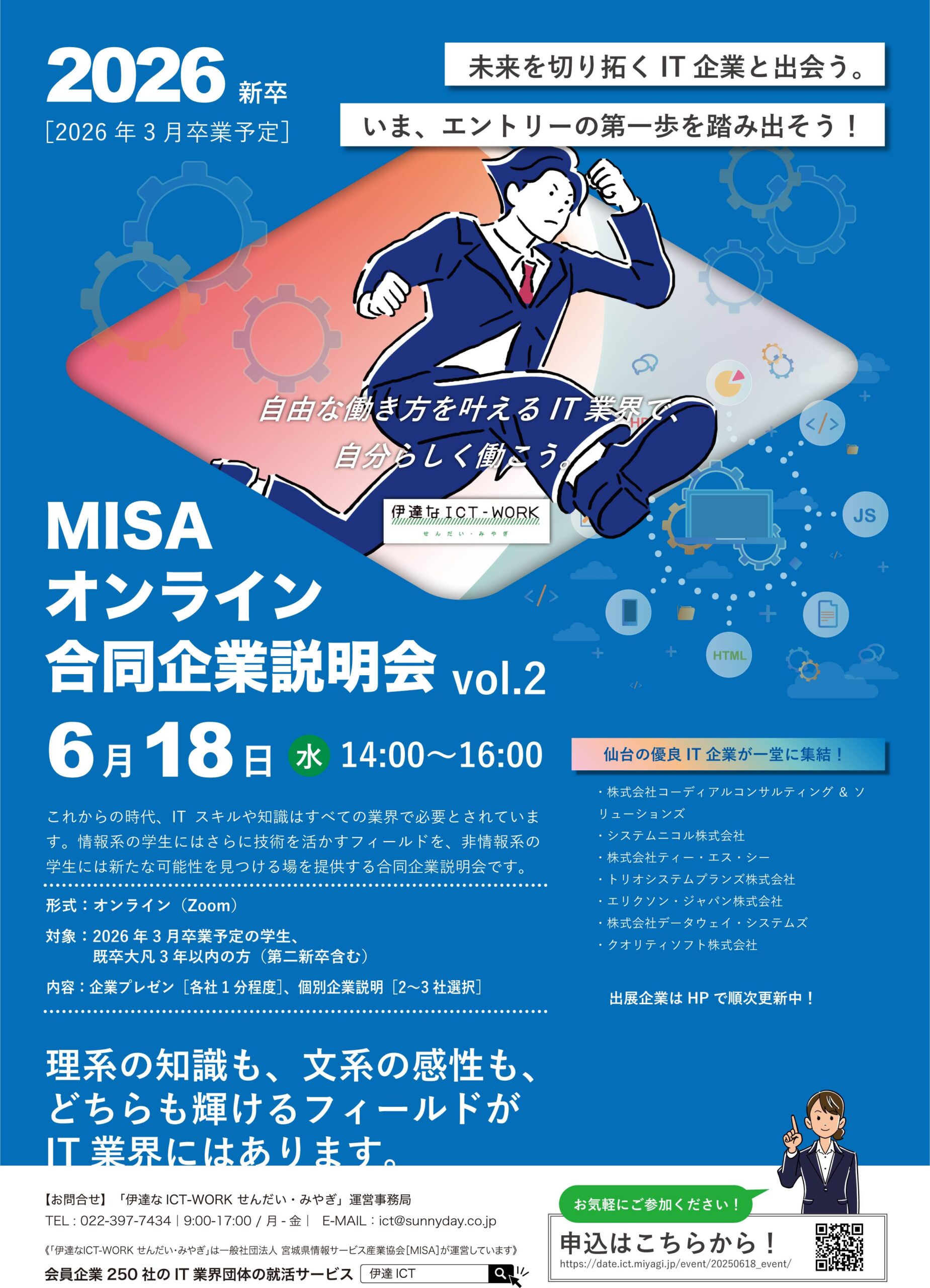 MISA合説vol2_チラシ