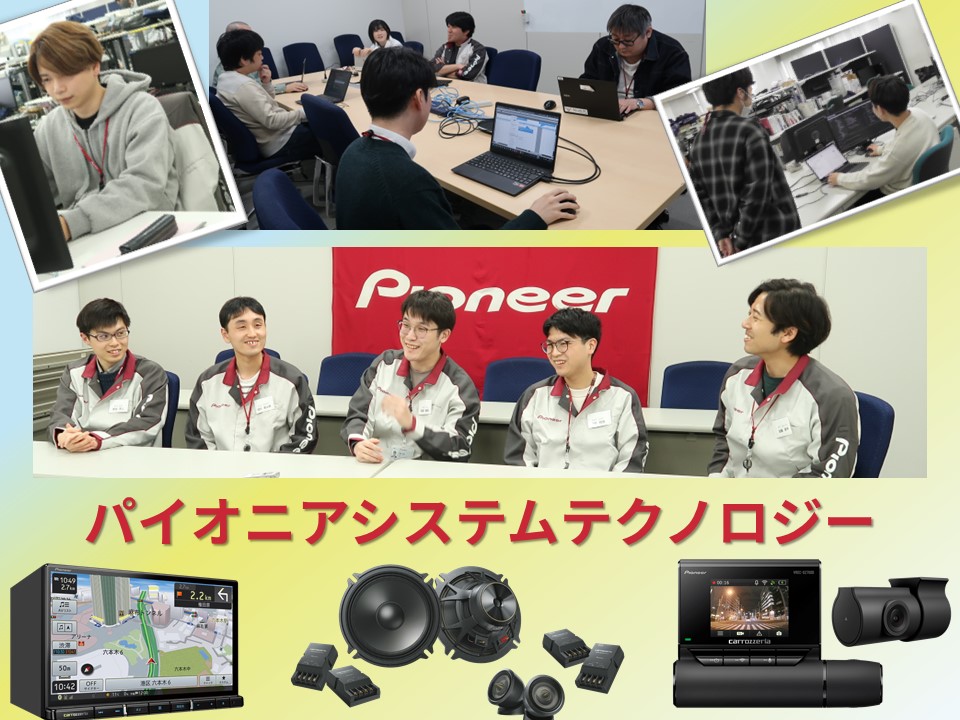 パイオニアシステムテクノロジー株式会社